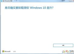 Win7怎么卸載Win10易升？