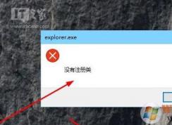 win10系統(tǒng)Edge瀏覽器打不開提示“explorer.exe沒有注冊類”怎么辦？