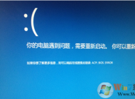 win10開機提示acpi bios error怎么辦？