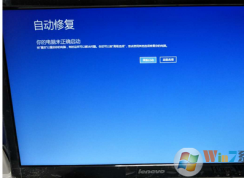 win10系統(tǒng)開機一直卡在自動修復界面怎么辦？
