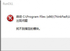 win10系統PWMTR64V.DLL找不到指定模塊怎么辦？