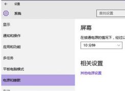 Win10系統(tǒng)怎么沒(méi)有睡眠怎么辦？沒(méi)有睡眠的解決方法
