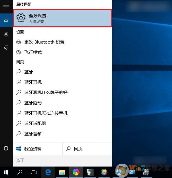 Win10藍(lán)牙在哪里 Win10藍(lán)牙怎么關(guān)閉？