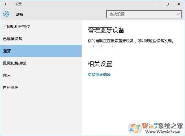 Win10藍(lán)牙在哪里 Win10藍(lán)牙怎么關(guān)閉？