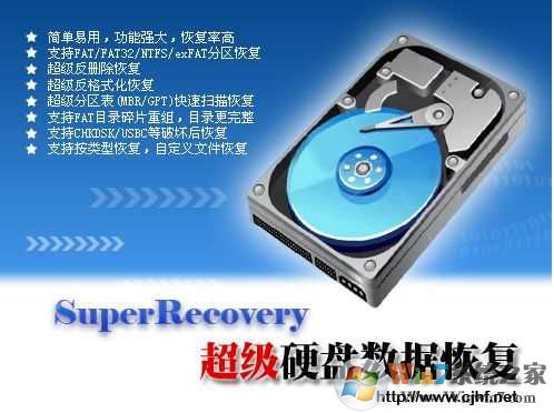 超級硬盤數(shù)據(jù)恢復(fù)軟件(superrecovery)破解版V11.0免費版