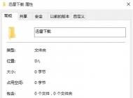 Win10系統(tǒng)文件夾怎么加密？win10系統(tǒng)文件夾加密的方法