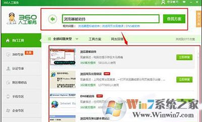 Win7系統(tǒng)打開網(wǎng)址變成另一個網(wǎng)站怎么辦？