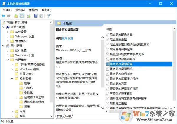 如何鎖定Win10壁紙？Win10防止孩子亂改電腦壁紙的操作技巧
