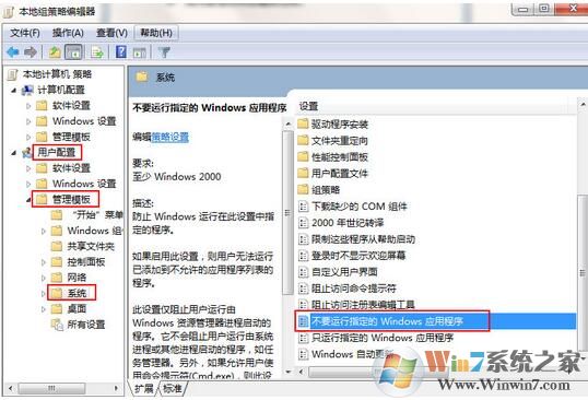 win7系統(tǒng)如何禁止運(yùn)行指定程序？