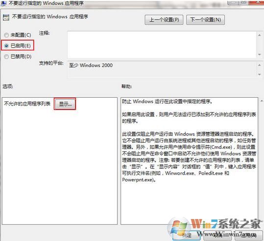 win7系統(tǒng)如何禁止運(yùn)行指定程序？
