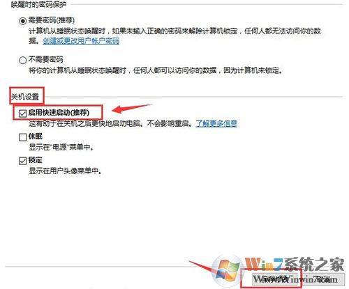 Win10系統(tǒng)如何開啟快速啟動功能？