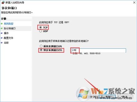 Win10系統如何查看并關閉135端口？