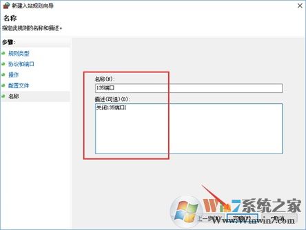 Win10系統如何查看并關閉135端口？