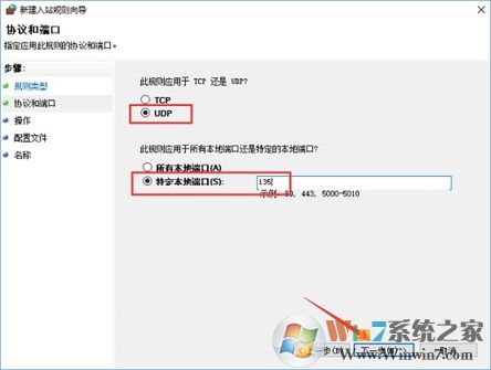 Win10系統如何查看并關閉135端口？