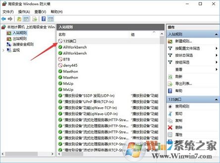 Win10系統如何查看并關閉135端口？