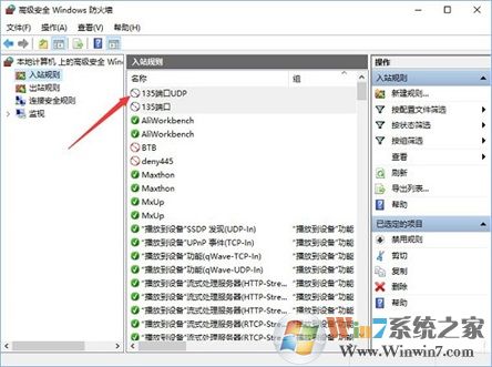 Win10系統如何查看并關閉135端口？