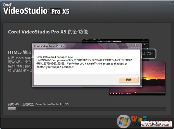 win7系統(tǒng)安裝會聲會影時(shí)出現(xiàn)Error 1402的解決方法