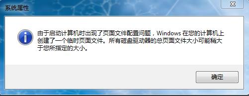 計(jì)算機(jī)上創(chuàng)建了一個(gè)臨時(shí)頁面文件