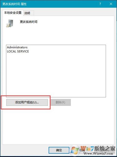 win10沒有權(quán)限修改系統(tǒng)時間的解決方法
