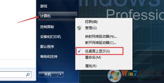 win7我的電腦不見(jiàn)了怎么找回來(lái)？