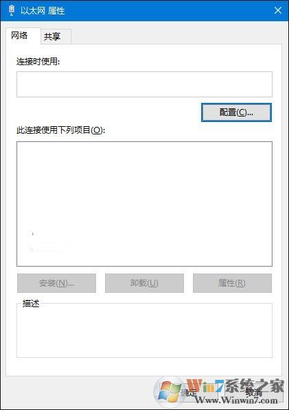 Win10系統(tǒng)無法上網(wǎng)打開以太網(wǎng)屬性“網(wǎng)絡(luò)”選項空白的解決方法