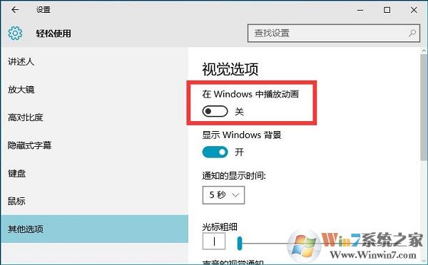 Win10系統(tǒng)開啟和關(guān)閉動畫效果的方法