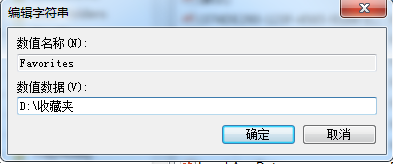 Win7系統(tǒng)如何修改ie收藏夾路徑？