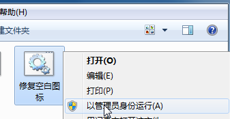 Win7旗艦版桌面圖標(biāo)有文字沒有圖案該怎么辦？