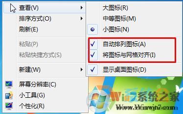 Win7系統(tǒng)桌面圖標(biāo)怎么隨意擺放？桌面圖標(biāo)隨意擺的設(shè)置方法