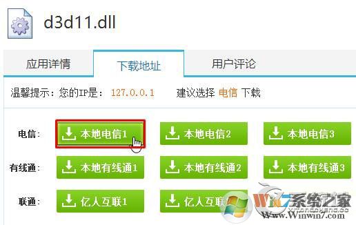 Win7運行游戲時提示“沒有找到d3d11.dll”怎么辦？