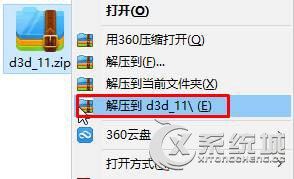 Win7運行游戲時提示“沒有找到d3d11.dll”怎么辦？