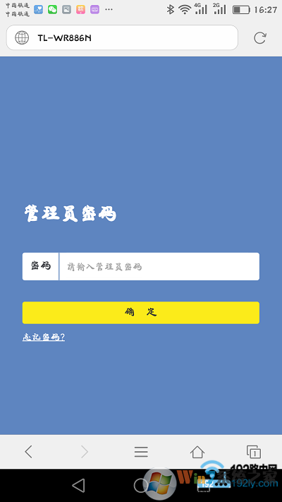 用手機瀏覽器，打開路由器登錄界面