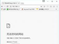 192.168.1.1進(jìn)不去路由器設(shè)置界面192.168.1.1打不開怎么解決？