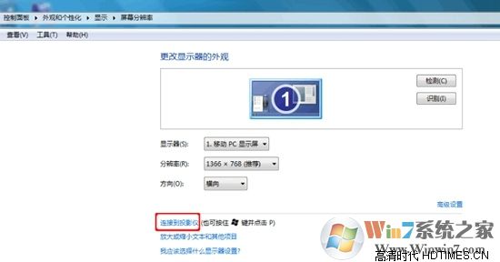 電腦連接投影儀怎么設置的方法【圖文教程】