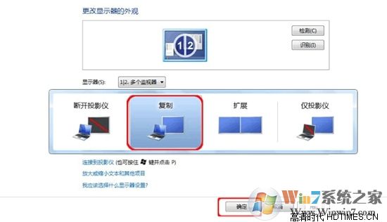 電腦連接投影儀怎么設置的方法【圖文教程】