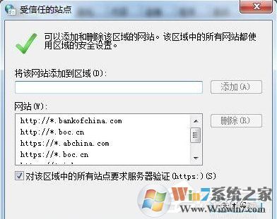 Win7如何設(shè)置可信任站點？