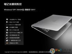 筆記本品牌通Ghost Win7 64位萬(wàn)能裝機(jī)版V2019.05