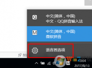 Win10輸入法切換快捷鍵如何設(shè)置？