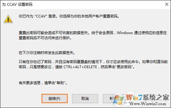 Win10怎么取消開機(jī)密碼？Win10如何跳過開機(jī)密碼？