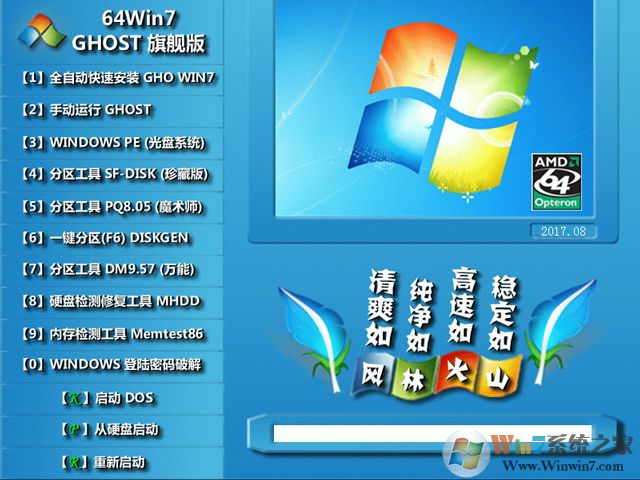 風林火山Win7系統(tǒng)GHOST 64位高級旗艦版V2021