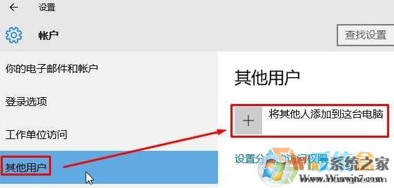 win10沒本地賬戶該怎么添加？win10添加本地賬戶的方法