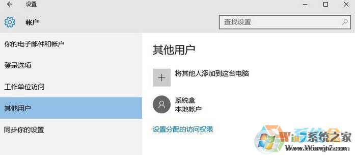 win10沒本地賬戶該怎么添加？win10添加本地賬戶的方法