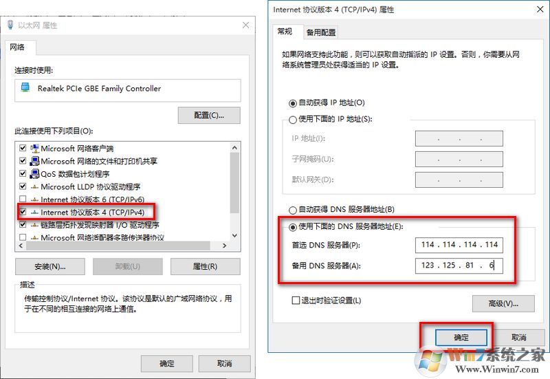 手動設(shè)置dns