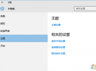 win10桌面沒(méi)有計(jì)算機(jī)、網(wǎng)絡(luò)等圖標(biāo)怎么辦？win10添加桌面圖標(biāo)的方法