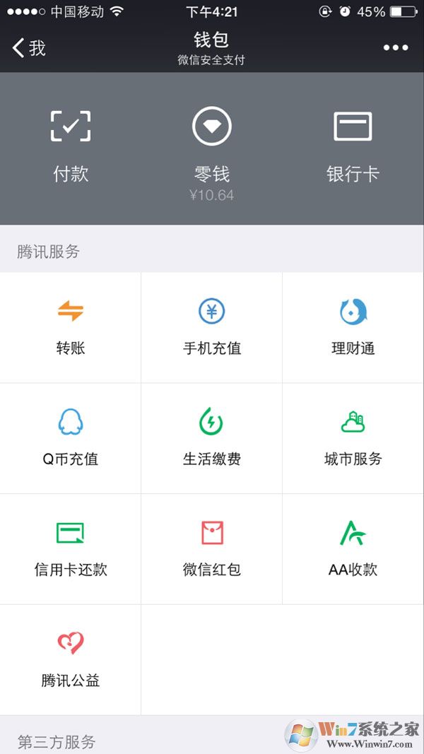 微信點擊錢包