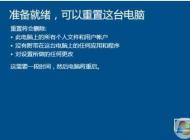 Win10怎么重置？一步一步教你Win10重置初始化