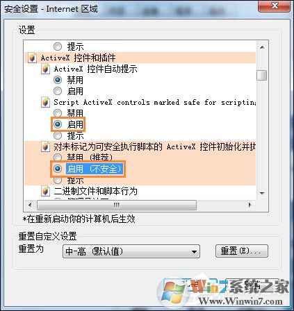 Win7系統(tǒng)IE瀏覽器出現(xiàn)Automation錯誤怎么解決？