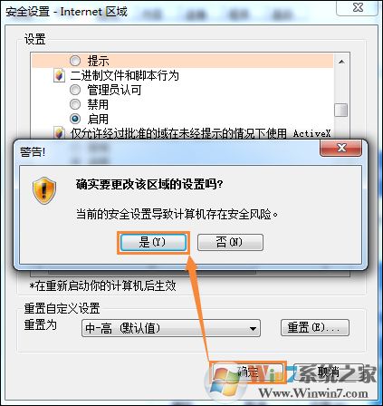 Win7系統(tǒng)IE瀏覽器出現(xiàn)Automation錯誤怎么解決？