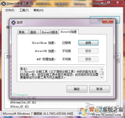 Direct3D功能不可用怎么辦？Win7系統(tǒng)DirectX加速用不了的解決辦法
