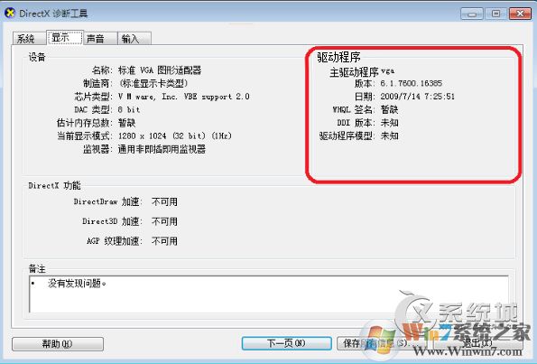 Direct3D功能不可用怎么辦？Win7系統(tǒng)DirectX加速用不了的解決辦法